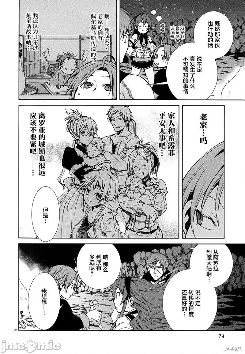 无职转生~在异世界认真地活下去 无职转生第18话.zip 第24页