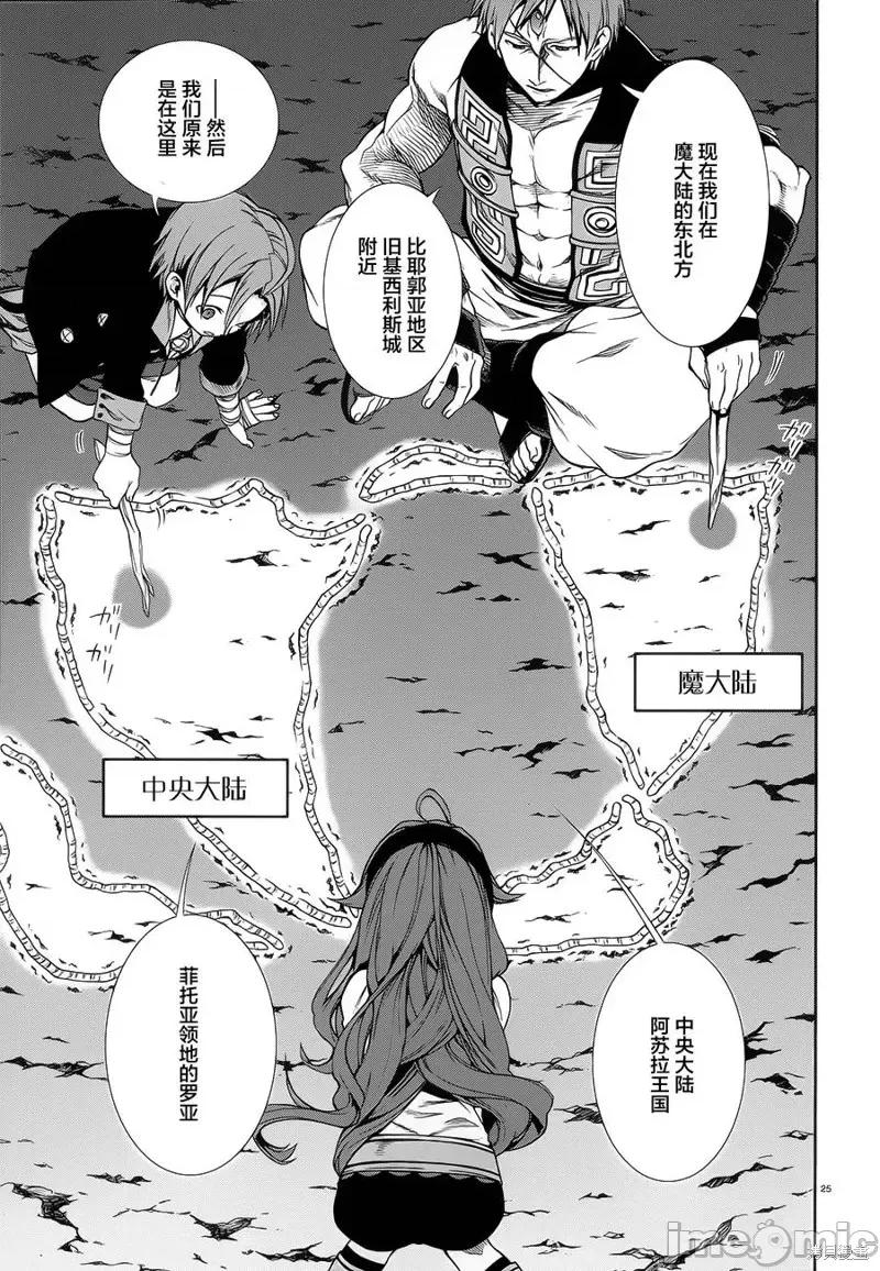无职转生~在异世界认真地活下去 无职转生第18话.zip 第25页