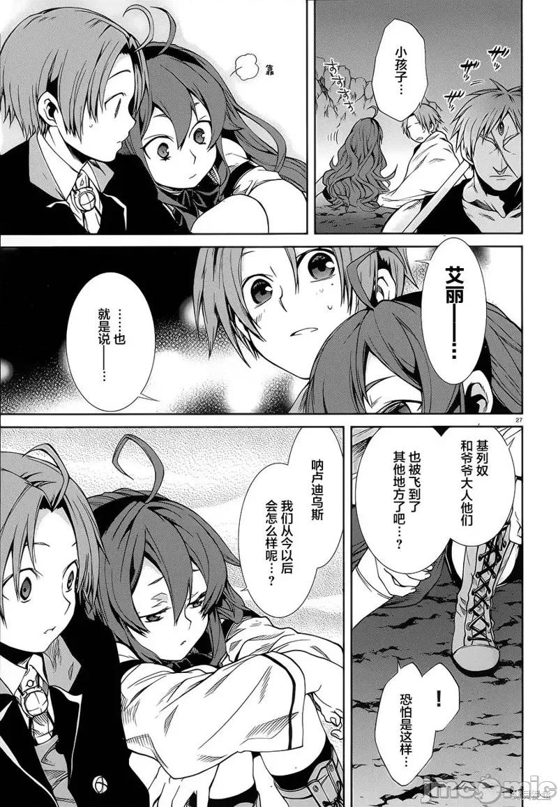 无职转生~在异世界认真地活下去 无职转生第18话.zip 第27页