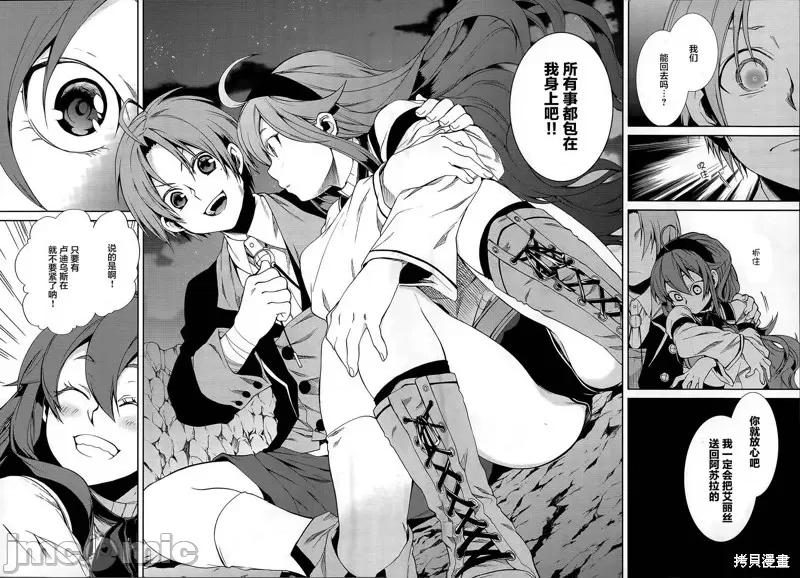 无职转生~在异世界认真地活下去 无职转生第18话.zip 第28页