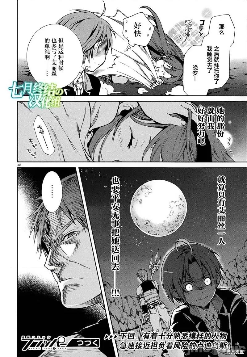 无职转生~在异世界认真地活下去 无职转生第18话.zip 第29页