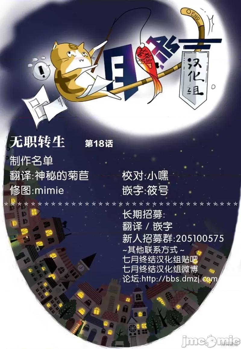 无职转生~在异世界认真地活下去 无职转生第18话.zip 第30页