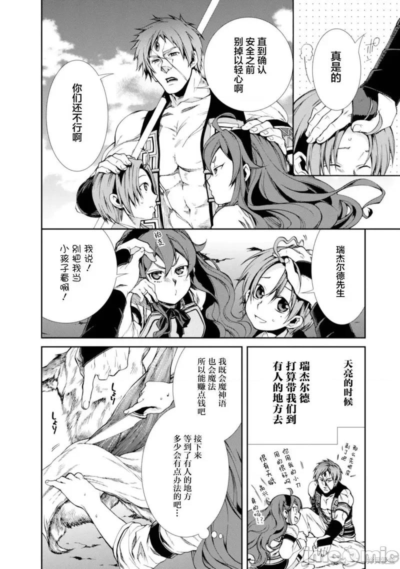 无职转生~在异世界认真地活下去 无职转生第19话.zip 第4页