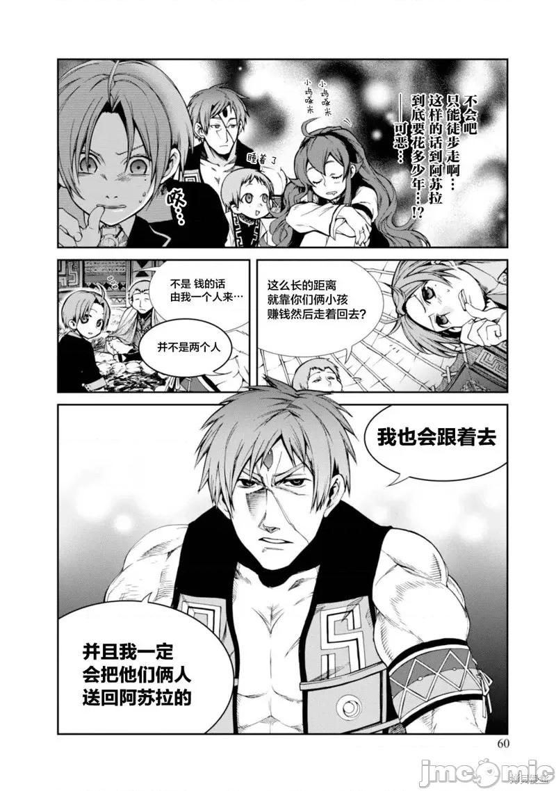 无职转生~在异世界认真地活下去 无职转生第19话.zip 第10页