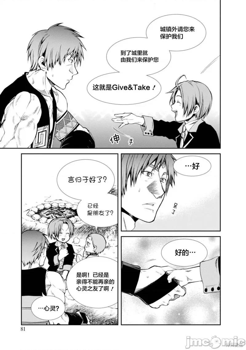 无职转生~在异世界认真地活下去 无职转生第19话.zip 第29页