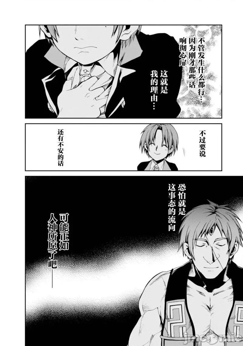 无职转生~在异世界认真地活下去 无职转生第19话.zip 第30页