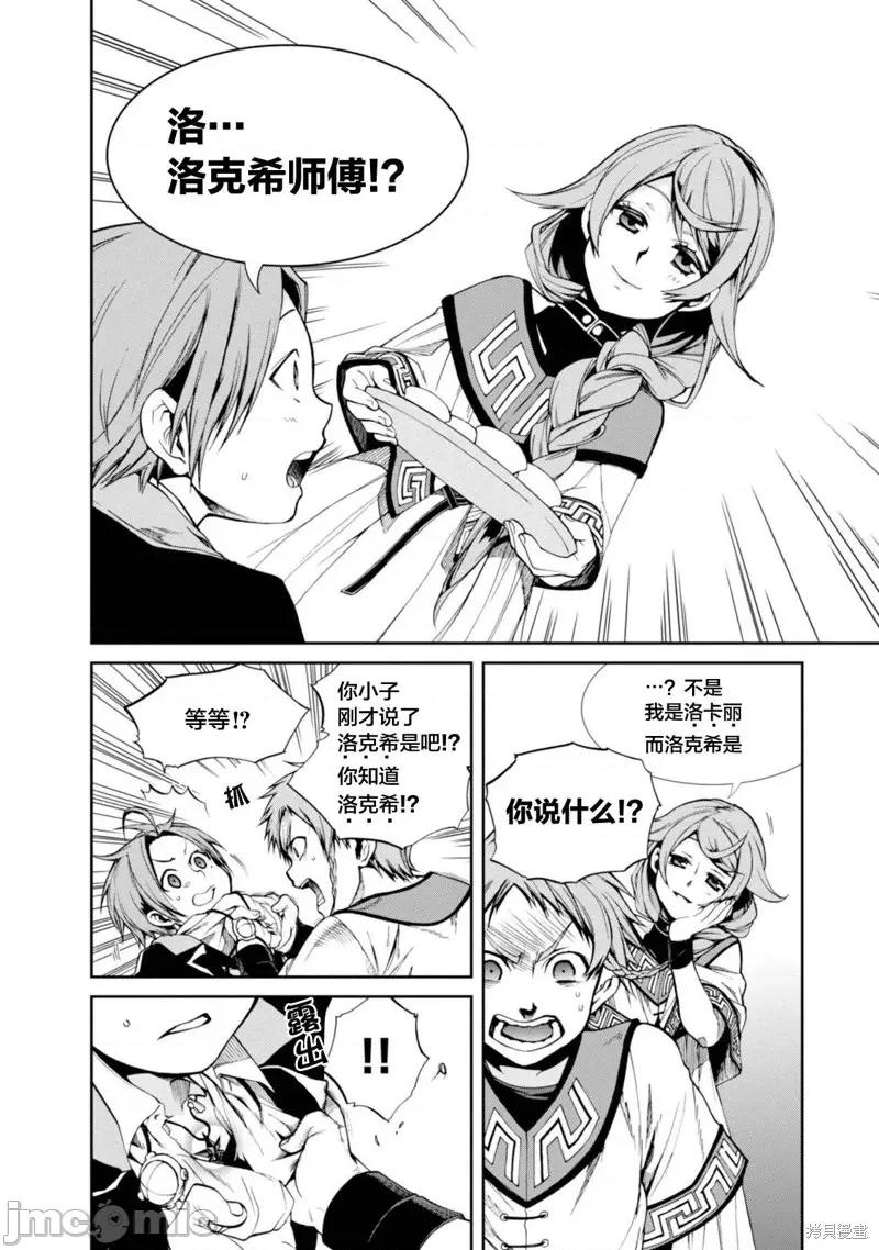 无职转生~在异世界认真地活下去 无职转生第19话.zip 第32页