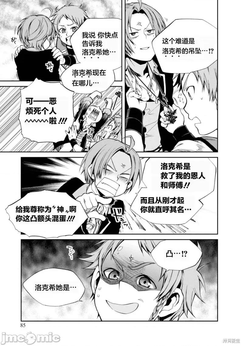 无职转生~在异世界认真地活下去 无职转生第19话.zip 第33页
