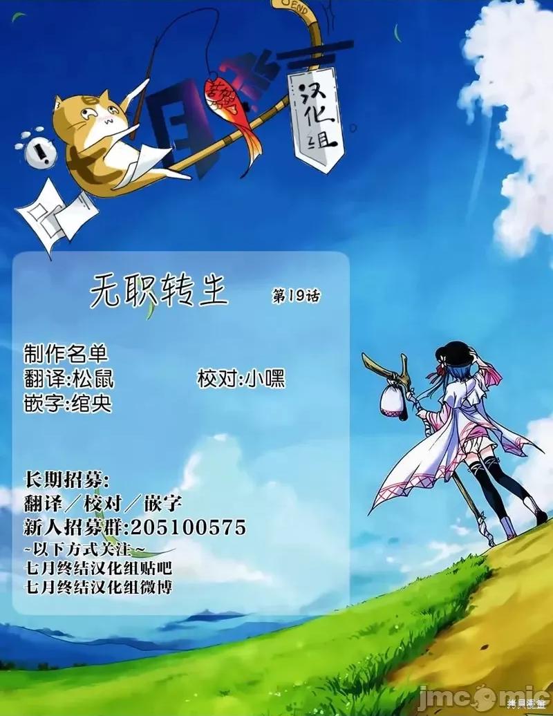 无职转生~在异世界认真地活下去 无职转生第19话.zip 第35页
