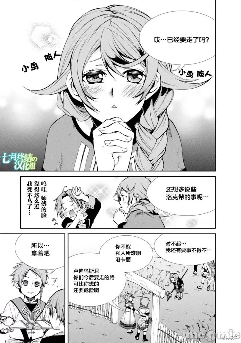 无职转生~在异世界认真地活下去 无职转生第20话.zip 第1页