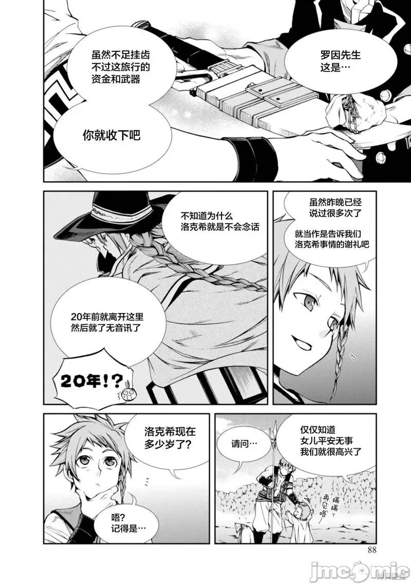无职转生~在异世界认真地活下去 无职转生第20话.zip 第2页