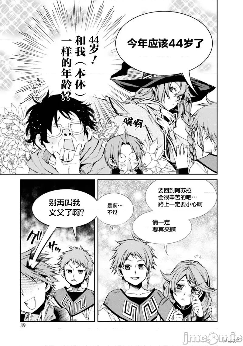 无职转生~在异世界认真地活下去 无职转生第20话.zip 第3页