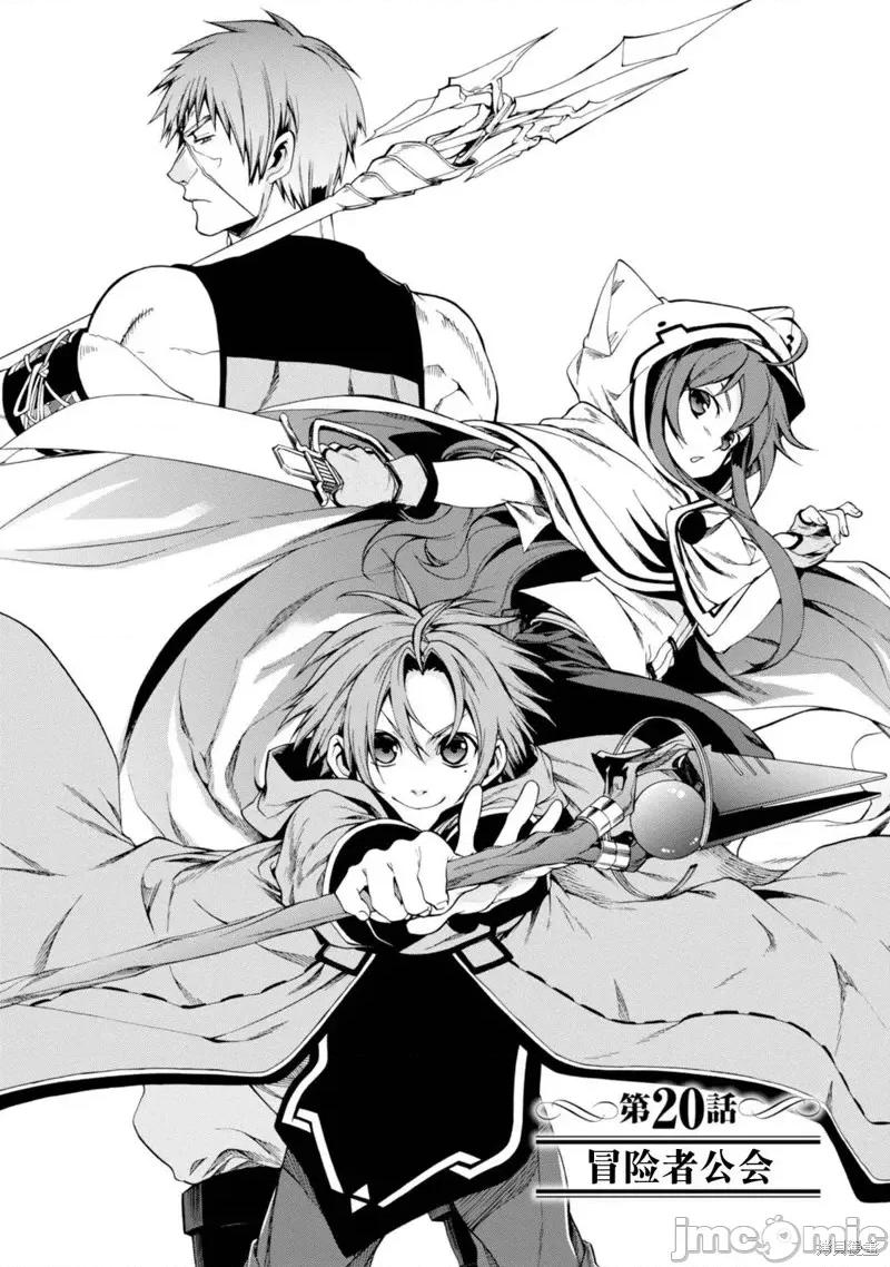 无职转生~在异世界认真地活下去 无职转生第20话.zip 第4页
