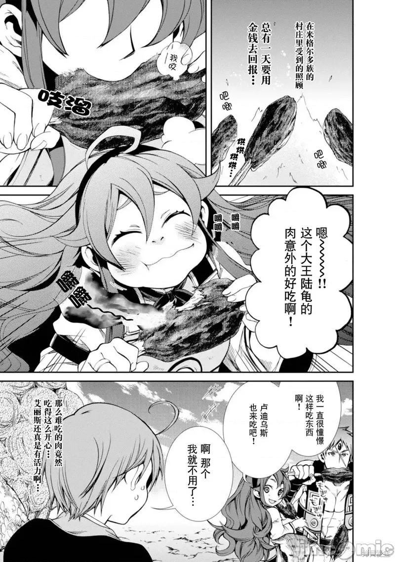 无职转生~在异世界认真地活下去 无职转生第20话.zip 第5页