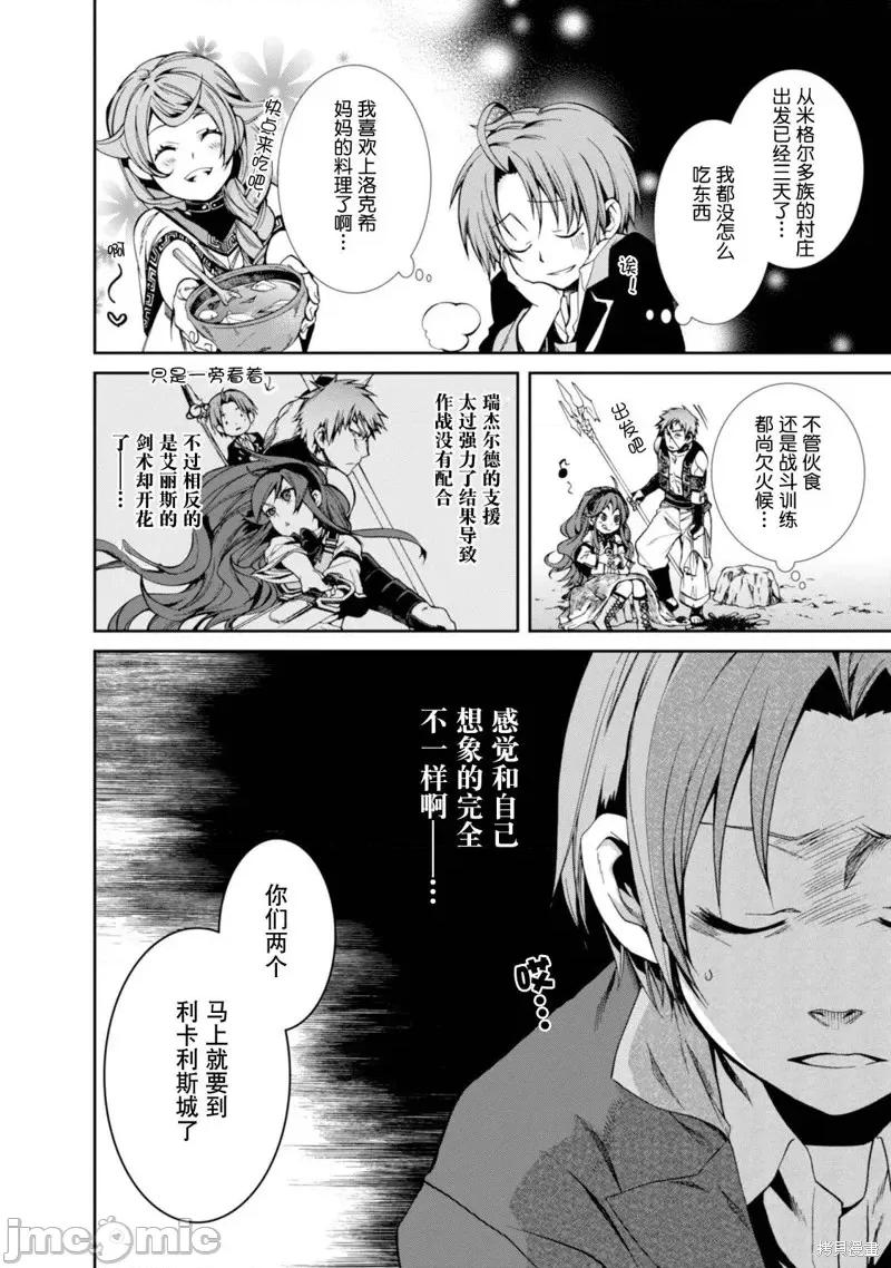 无职转生~在异世界认真地活下去 无职转生第20话.zip 第6页