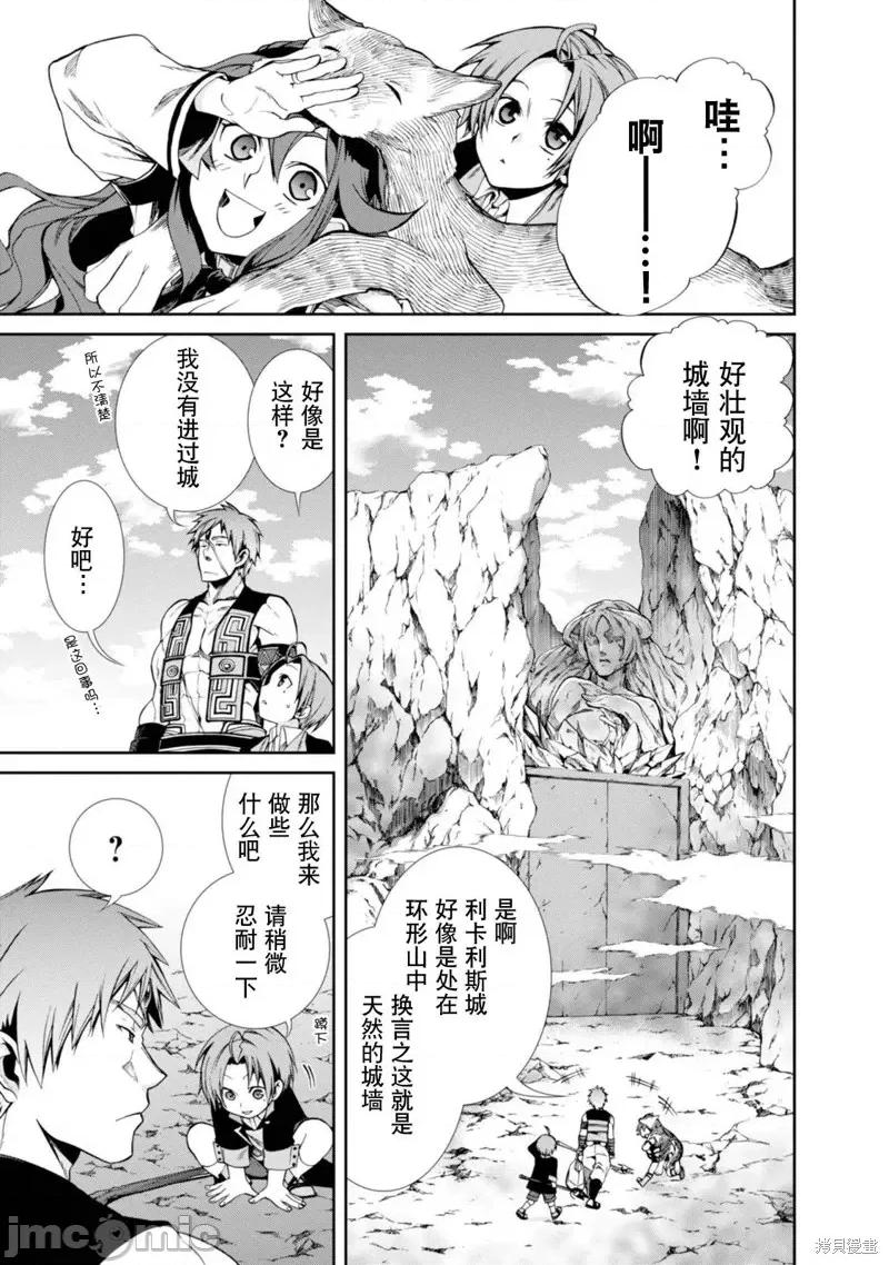 无职转生~在异世界认真地活下去 无职转生第20话.zip 第7页