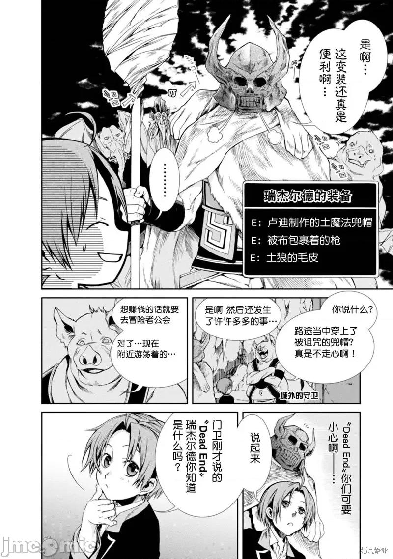 无职转生~在异世界认真地活下去 无职转生第20话.zip 第9页