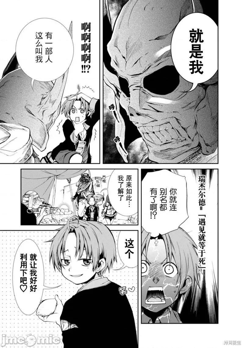 无职转生~在异世界认真地活下去 无职转生第20话.zip 第10页