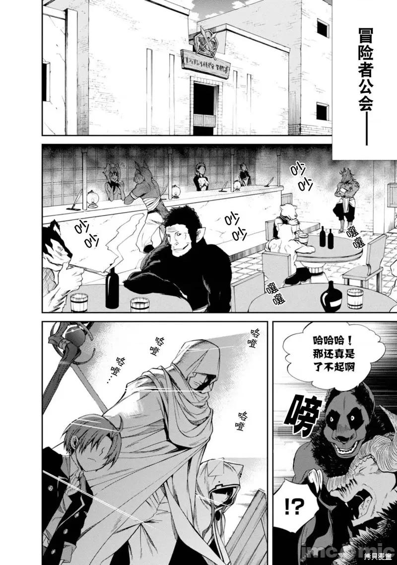 无职转生~在异世界认真地活下去 无职转生第20话.zip 第11页
