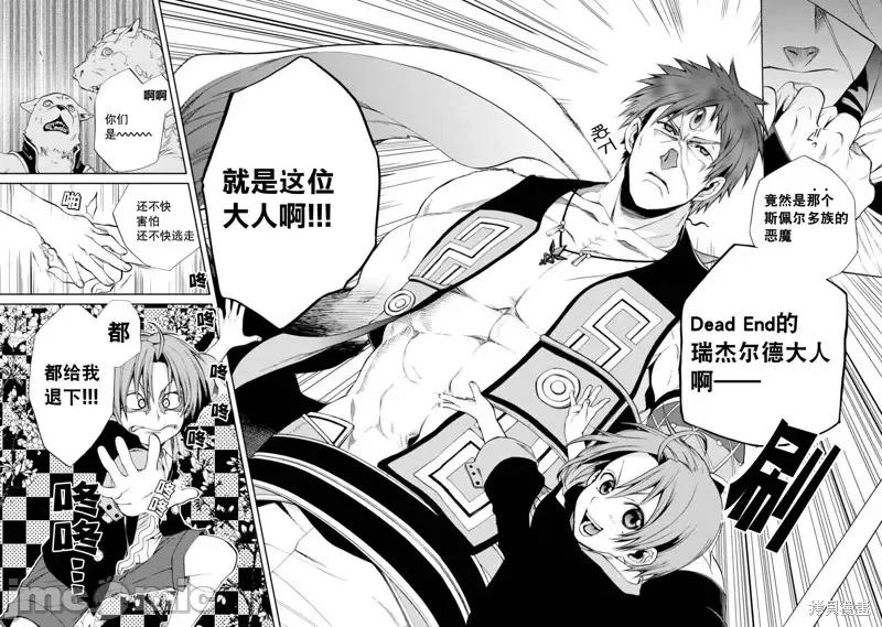 无职转生~在异世界认真地活下去 无职转生第20话.zip 第13页