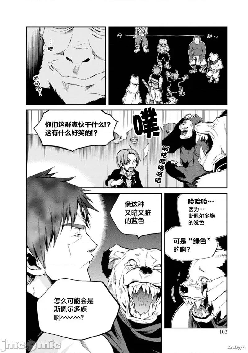 无职转生~在异世界认真地活下去 无职转生第20话.zip 第14页