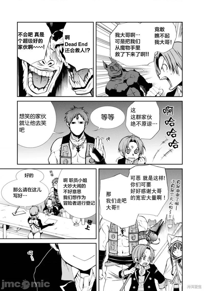 无职转生~在异世界认真地活下去 无职转生第20话.zip 第15页
