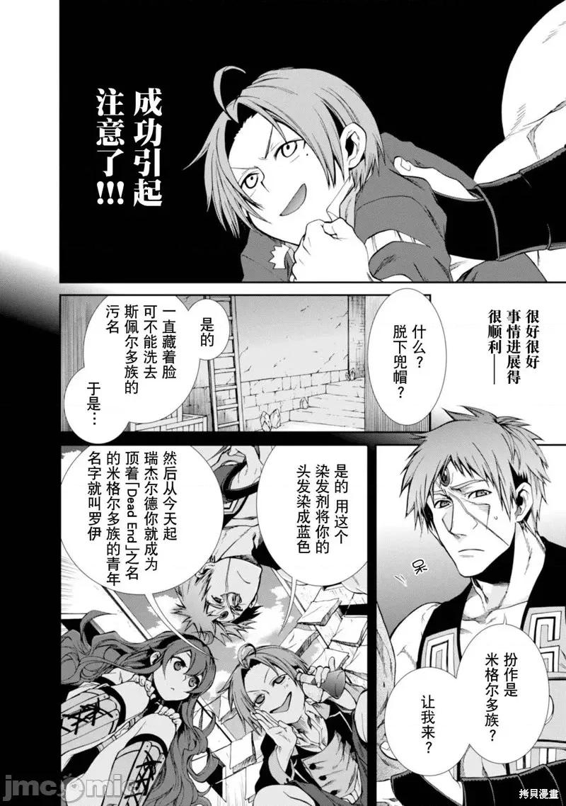 无职转生~在异世界认真地活下去 无职转生第20话.zip 第16页