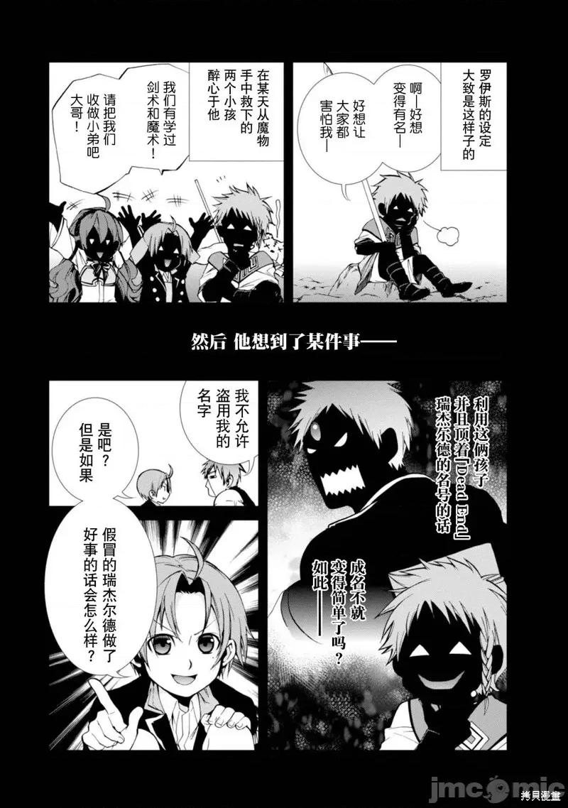 无职转生~在异世界认真地活下去 无职转生第20话.zip 第17页