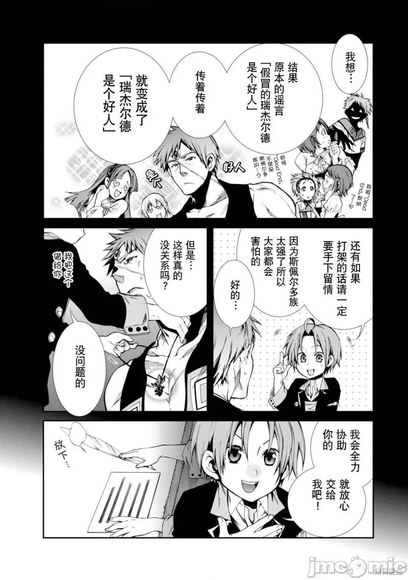 无职转生~在异世界认真地活下去 无职转生第20话.zip 第18页