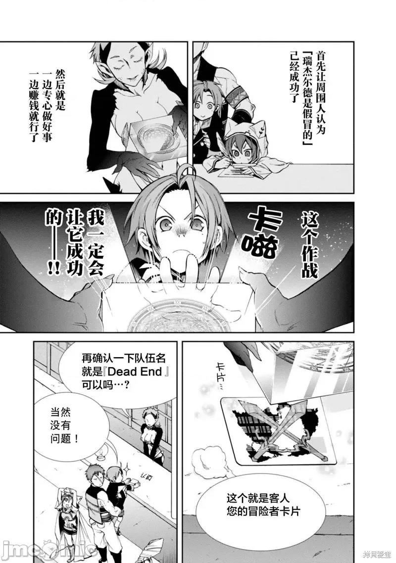 无职转生~在异世界认真地活下去 无职转生第20话.zip 第19页