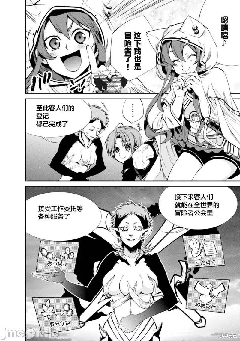 无职转生~在异世界认真地活下去 无职转生第20话.zip 第20页