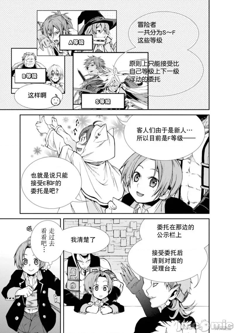 无职转生~在异世界认真地活下去 无职转生第20话.zip 第21页
