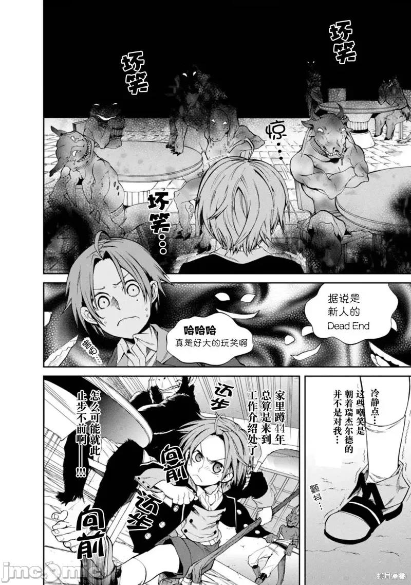 无职转生~在异世界认真地活下去 无职转生第20话.zip 第22页