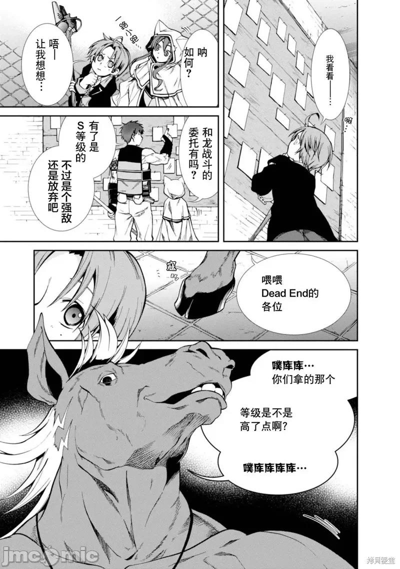 无职转生~在异世界认真地活下去 无职转生第20话.zip 第23页