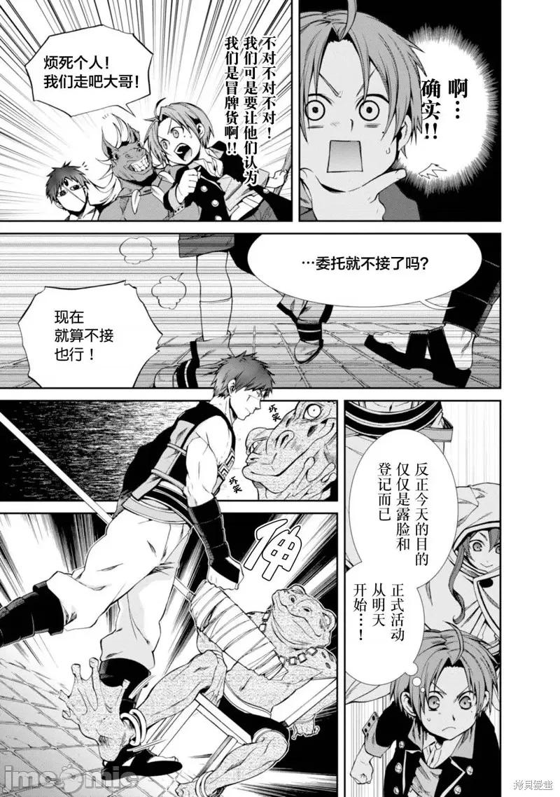 无职转生~在异世界认真地活下去 无职转生第20话.zip 第24页
