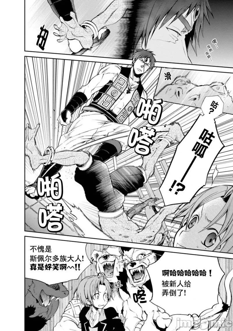 无职转生~在异世界认真地活下去 无职转生第20话.zip 第25页