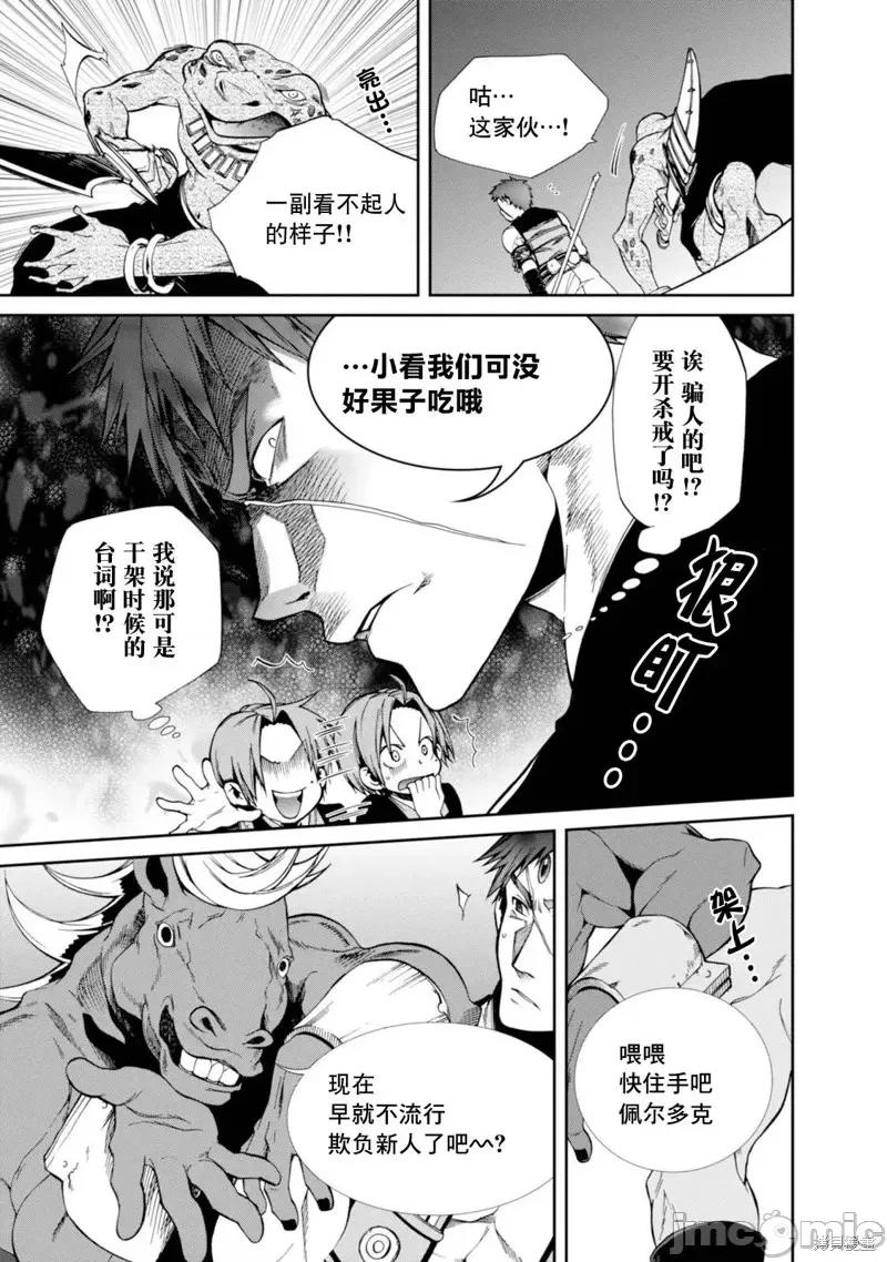 无职转生~在异世界认真地活下去 无职转生第20话.zip 第26页