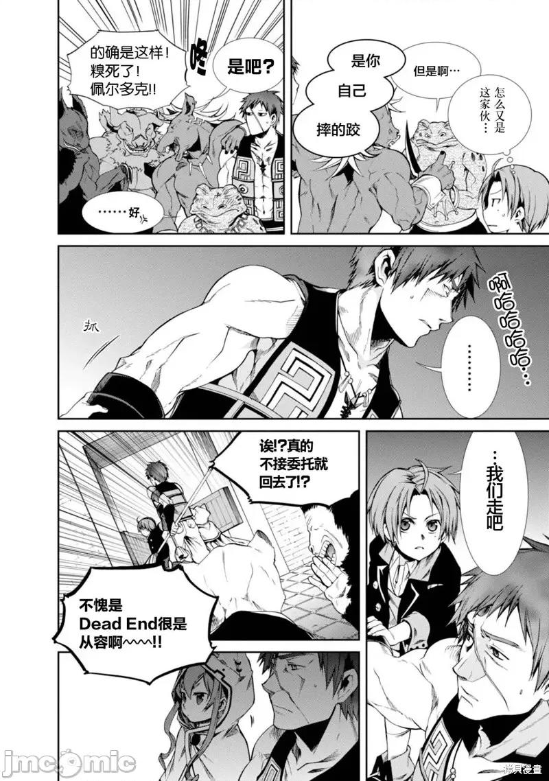 无职转生~在异世界认真地活下去 无职转生第20话.zip 第27页