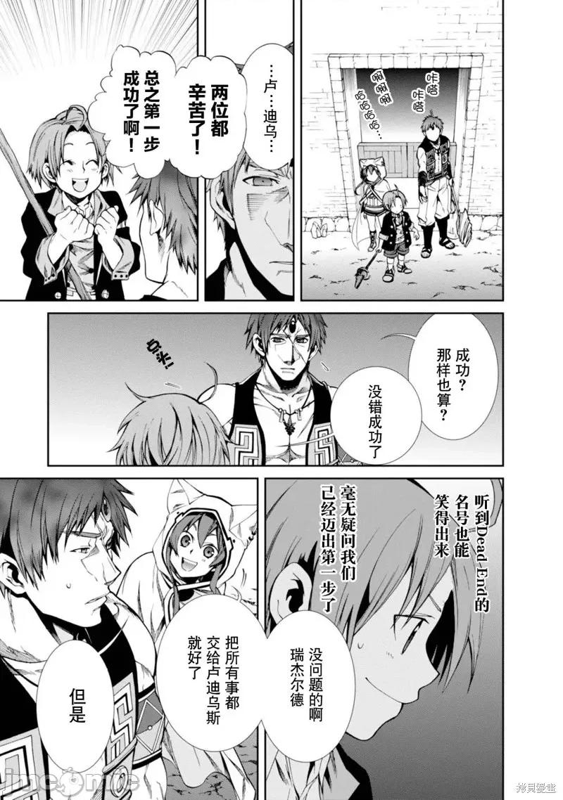 无职转生~在异世界认真地活下去 无职转生第20话.zip 第28页