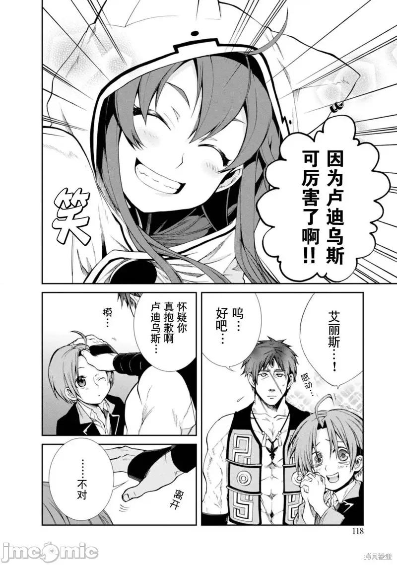 无职转生~在异世界认真地活下去 无职转生第20话.zip 第29页