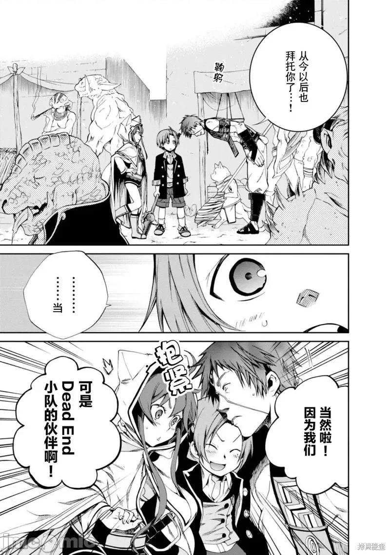 无职转生~在异世界认真地活下去 无职转生第20话.zip 第30页