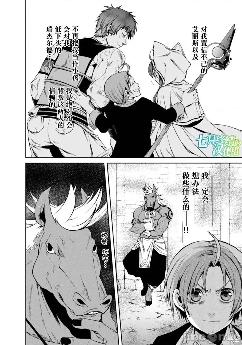 无职转生~在异世界认真地活下去 无职转生第20话.zip 第31页