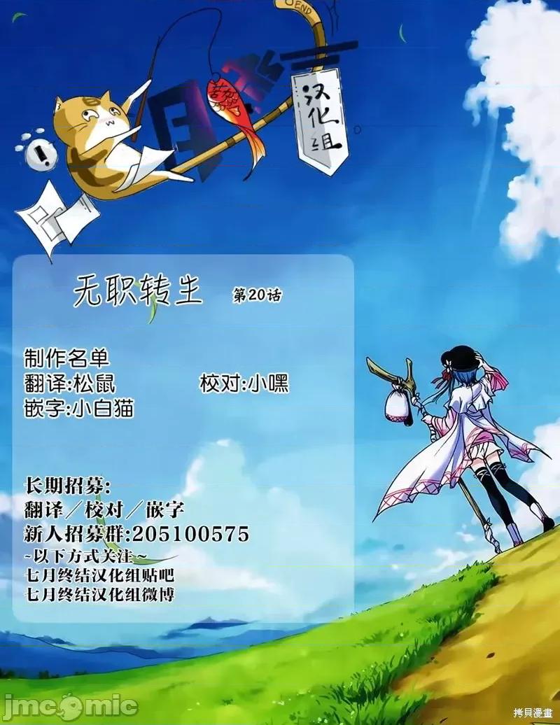 无职转生~在异世界认真地活下去 无职转生第20话.zip 第32页