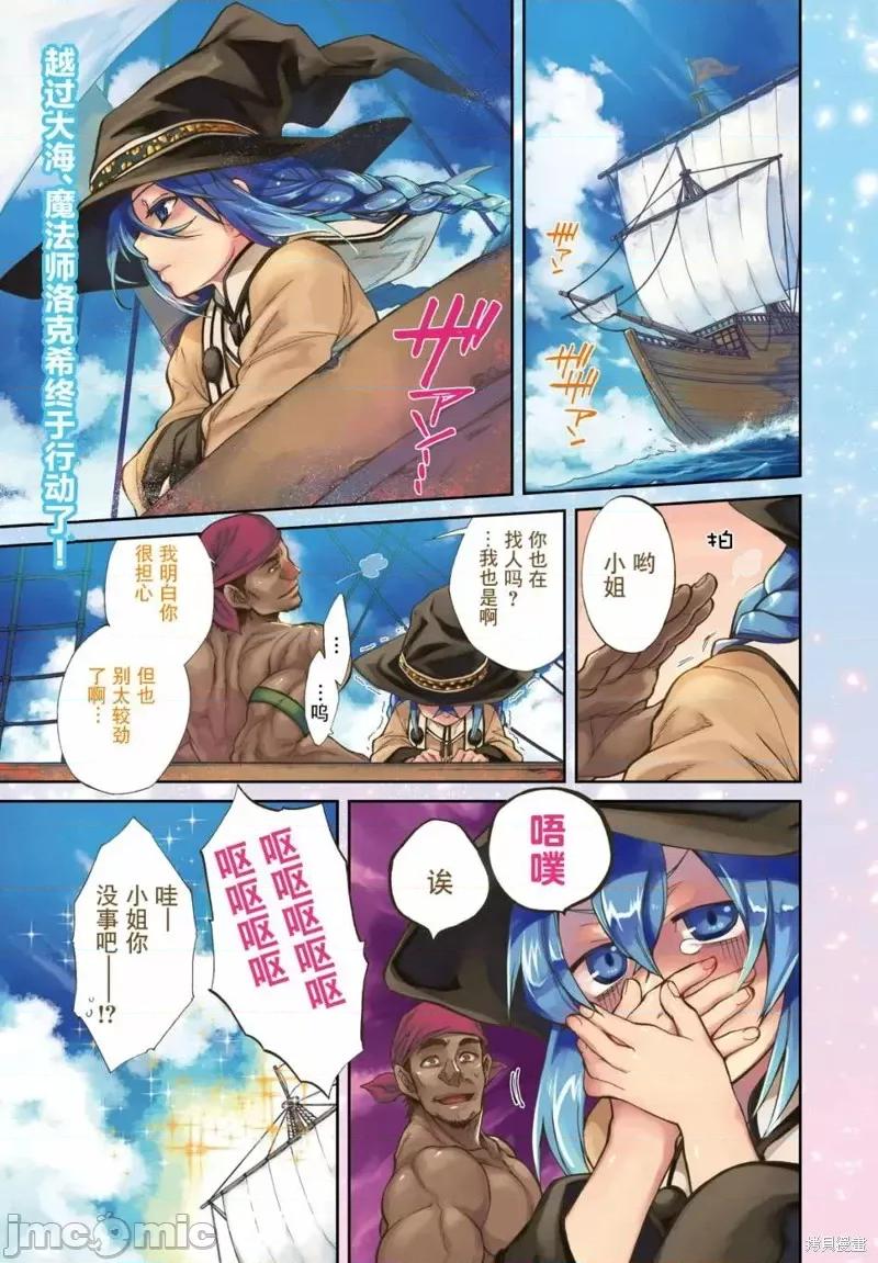 无职转生~在异世界认真地活下去 无职转生第22话.zip 第1页