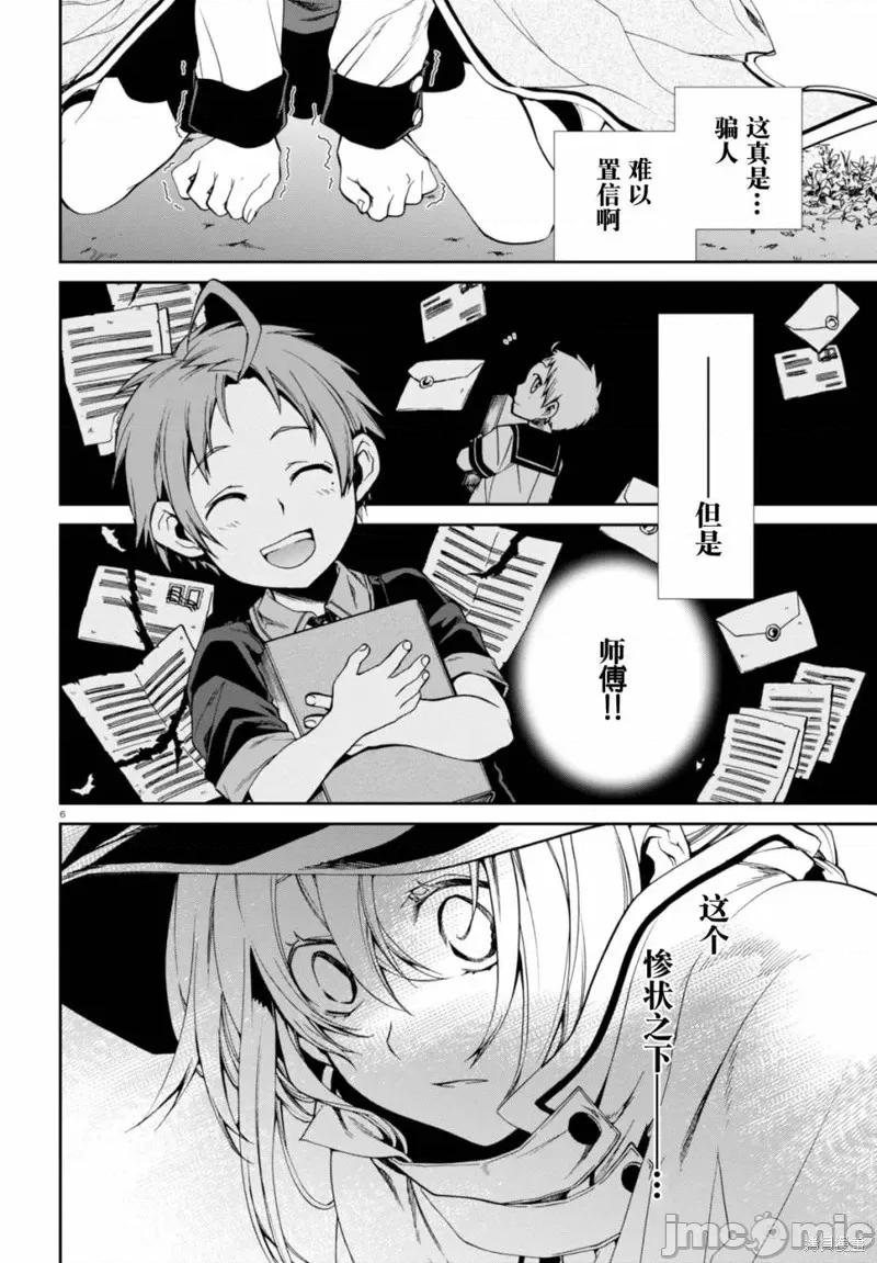 无职转生~在异世界认真地活下去 无职转生第22话.zip 第8页