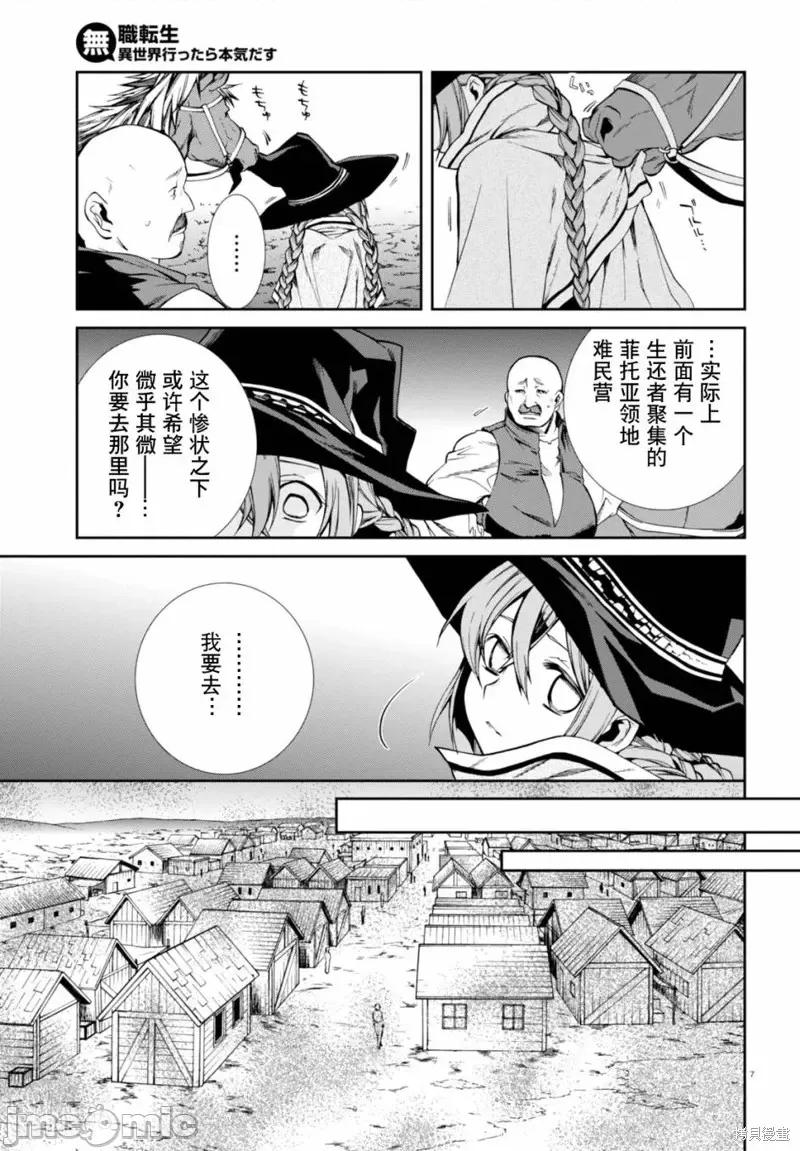 无职转生~在异世界认真地活下去 无职转生第22话.zip 第9页