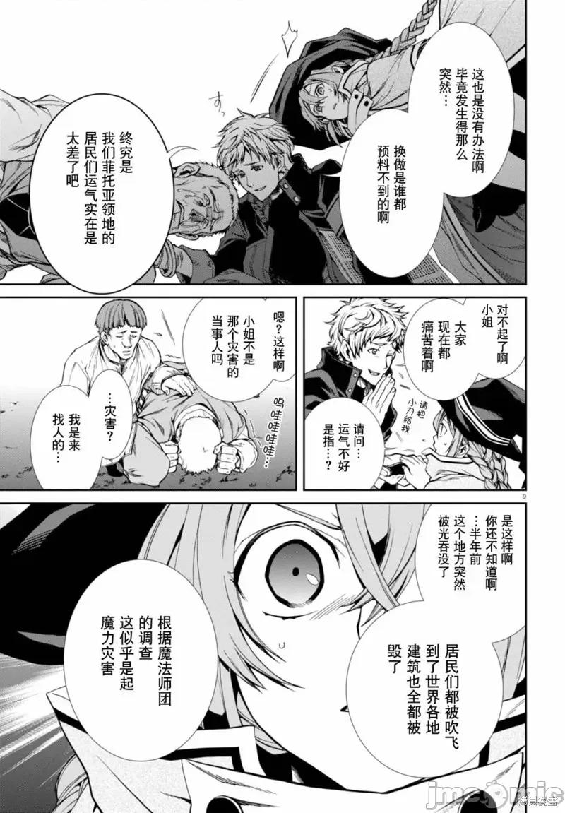 无职转生~在异世界认真地活下去 无职转生第22话.zip 第11页