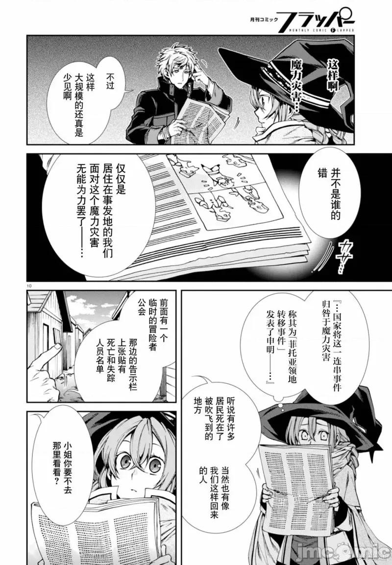 无职转生~在异世界认真地活下去 无职转生第22话.zip 第12页
