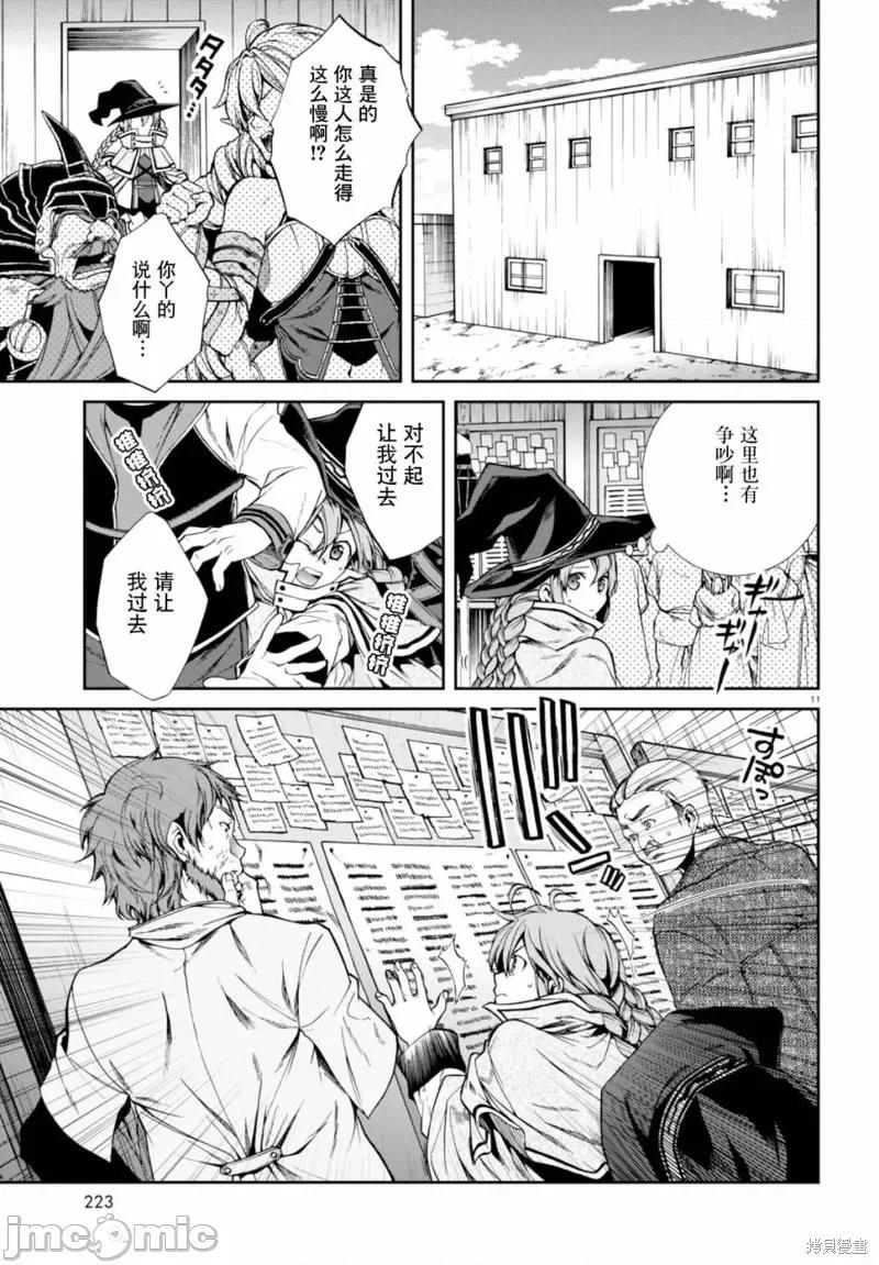 无职转生~在异世界认真地活下去 无职转生第22话.zip 第13页