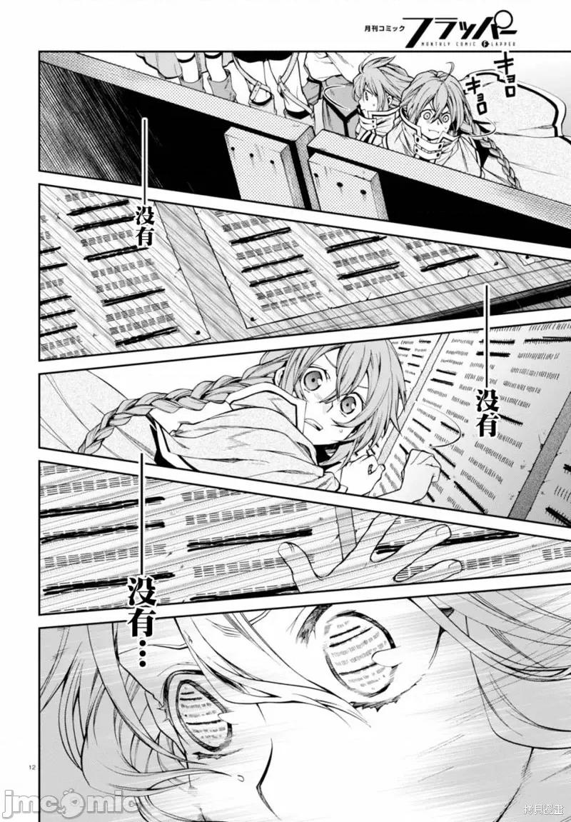 无职转生~在异世界认真地活下去 无职转生第22话.zip 第14页